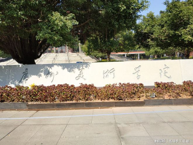 半岛官方体育八大美院——我邦美术界的最牛高校你真切有哪些大学吗？(图10)